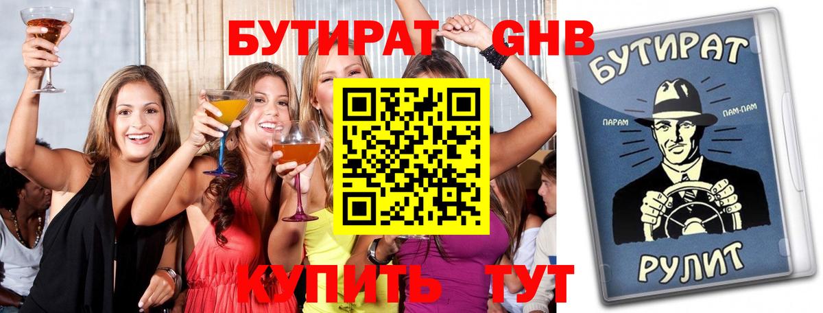 Бутират BDO  Вход с VPN  Северск 
