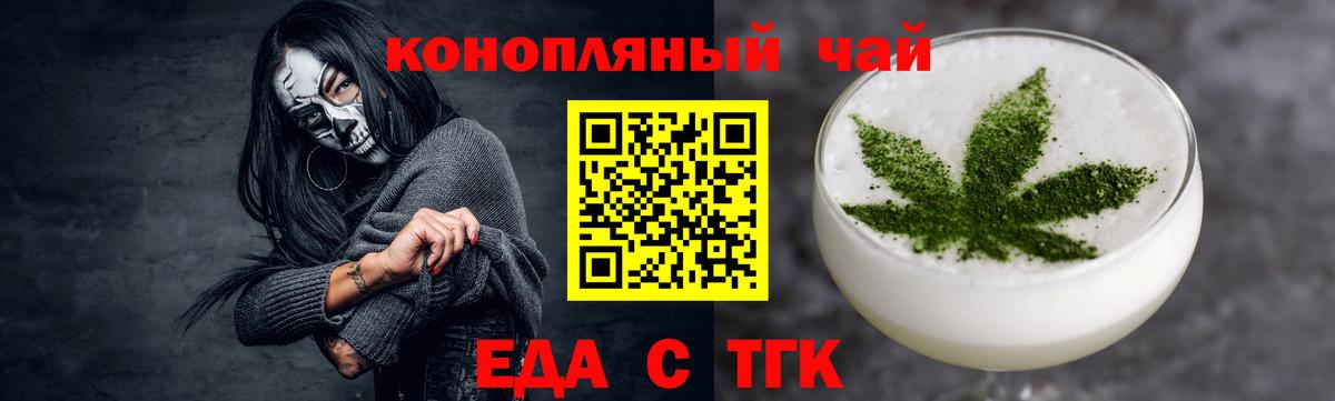 Печенье с ТГК марихуана  Вход с VPN  Северск 