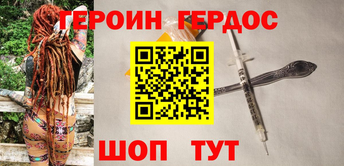 Героин герыч Северск