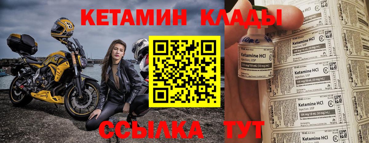 КЕТАМИН VHQ Северск