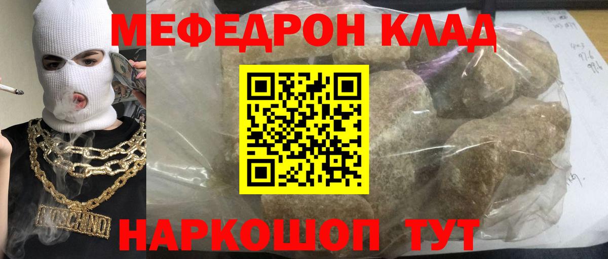 Северск  МЯУ-МЯУ 4 MMC  Вход с VPN  МЕФ  Меф  МЕФ мука 