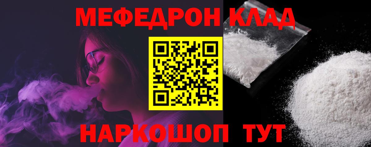 Меф мяу мяу кристаллы Северск
