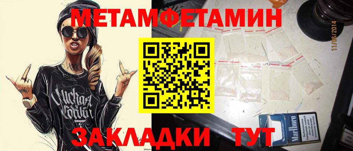 МЕТАМФЕТАМИН кристалл Северск